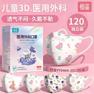 灭菌医用外科3d立体宝宝口罩5到6岁婴幼儿童专用月小孩上学12防护
