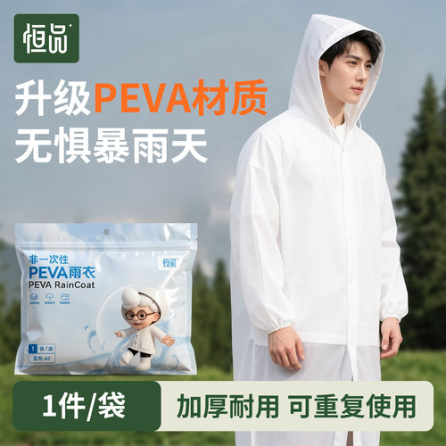 非一次性雨衣成人外穿防暴雨长款