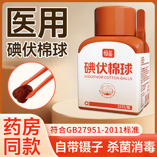 医用碘伏棉球皮肤消毒杀菌家用一次性新生婴儿宝宝肚脐碘酒棉花球