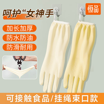 恒品洗碗手套家务清洁厨房耐用加厚丁腈洗衣服做饭防水刷碗食品级