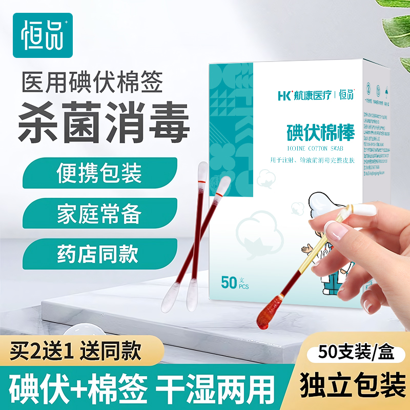 100只医用碘伏消毒棉棒一次性碘伏棉签新生儿碘酒酒精棉签消毒液