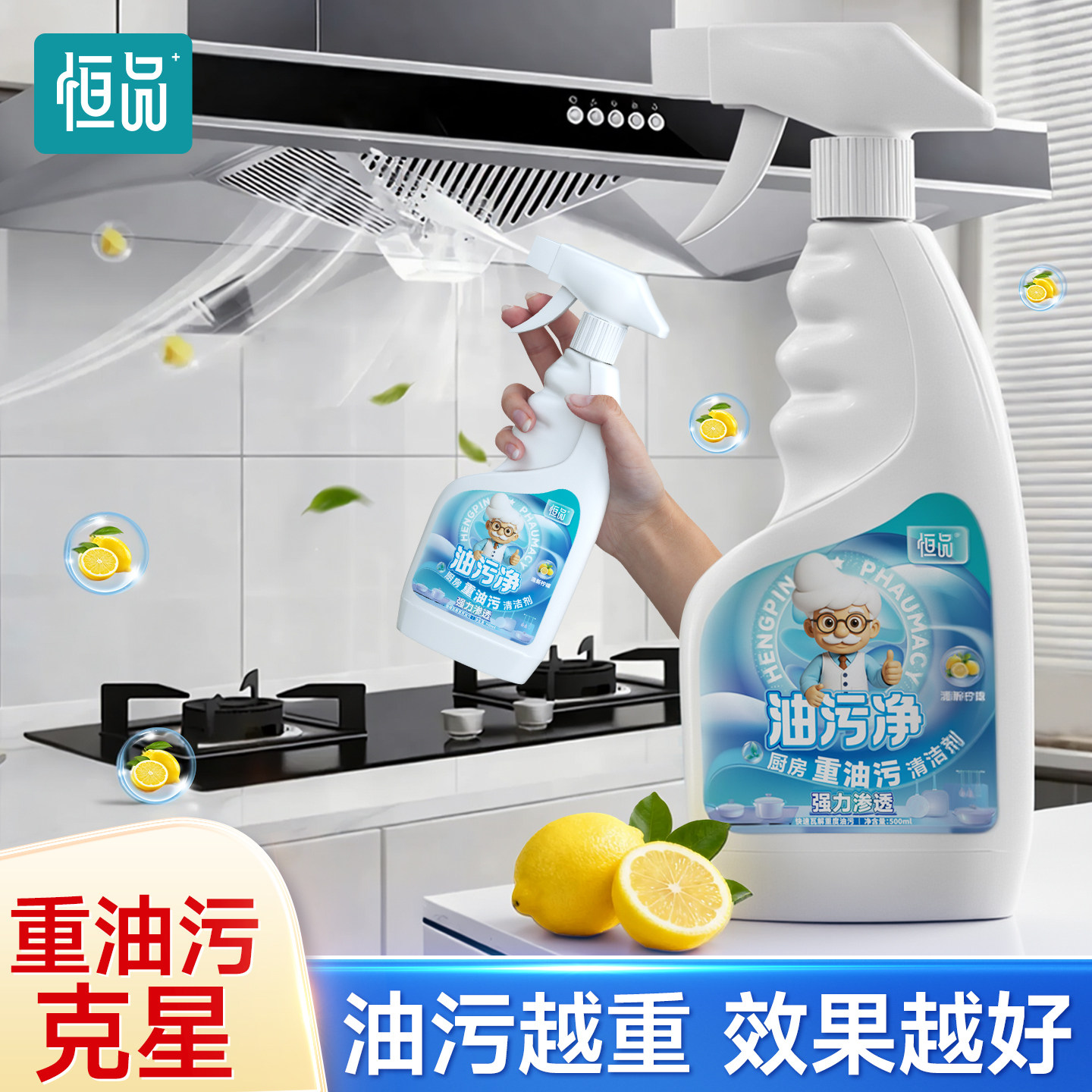 恒品厨房油烟机清洗剂去油污强力泡沫清洁灶台重油烟净除油剂神器
