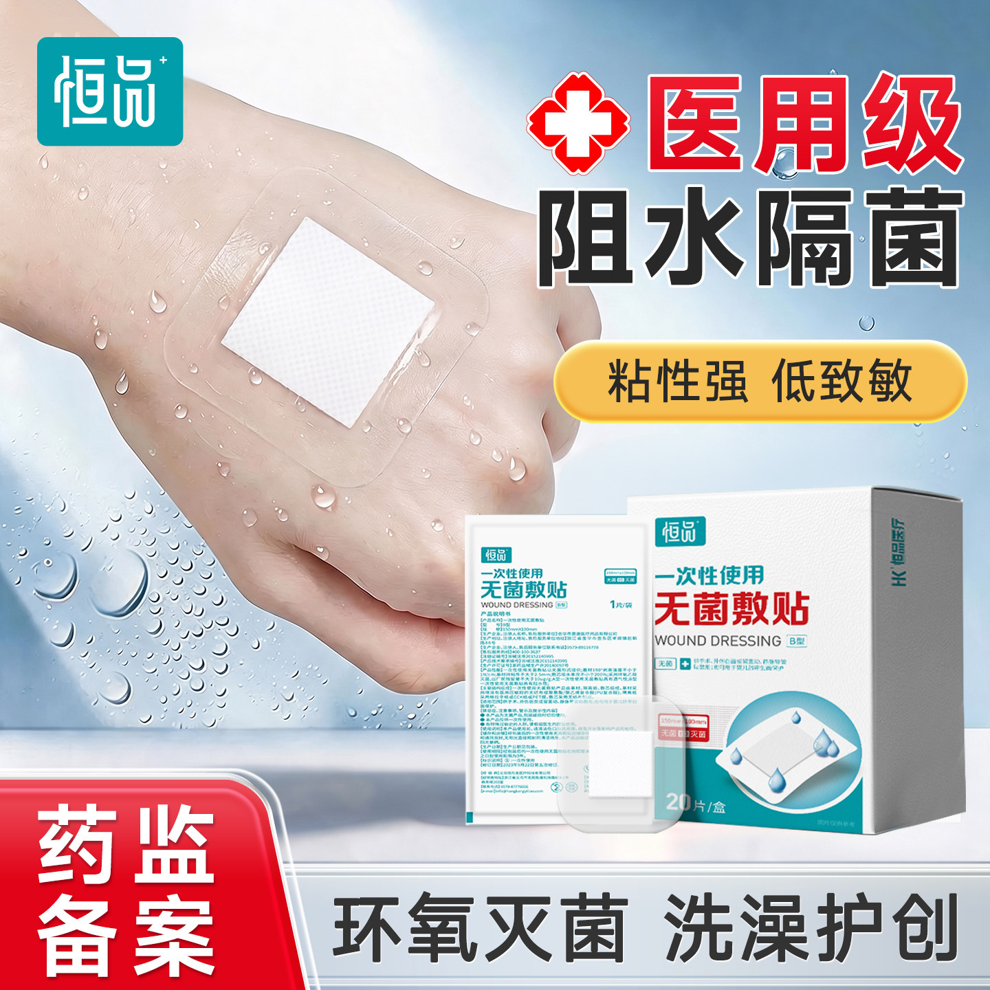 医用伤口防水贴医专用洗澡无菌敷贴大号创可贴剖腹产术后专用敷料