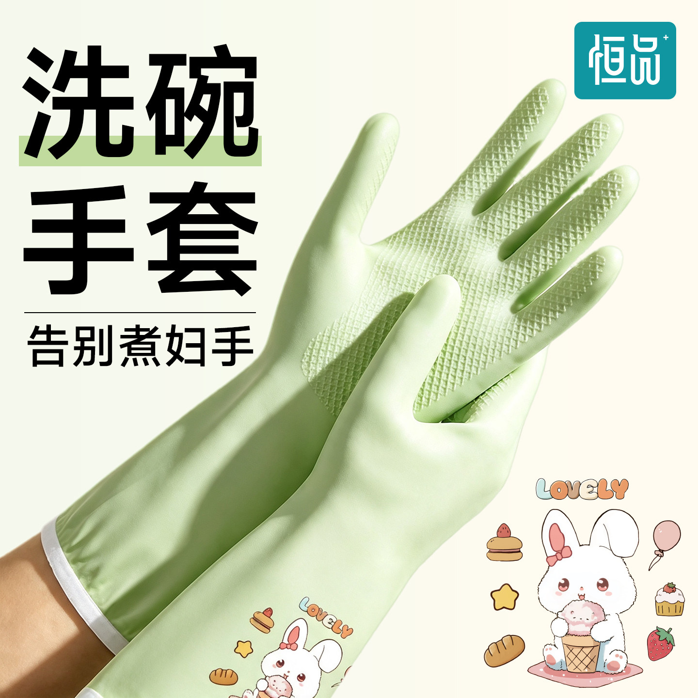 洗碗手套家务女洗碗厨房耐用