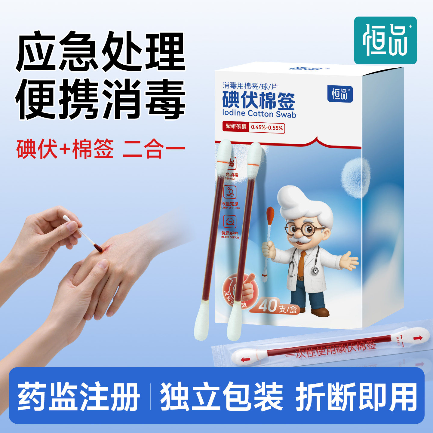 恒品医用碘伏棉签独立包装