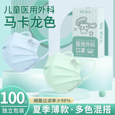 马卡龙色医用外科儿童口罩