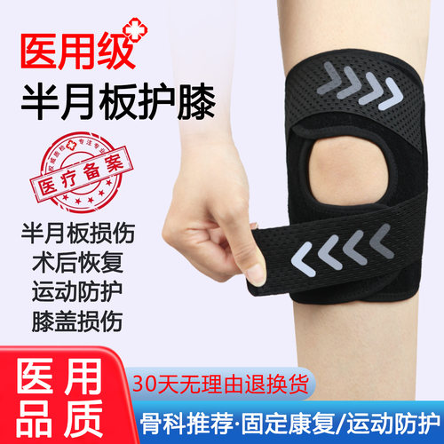 【骨科推荐】医用护膝半月板损伤