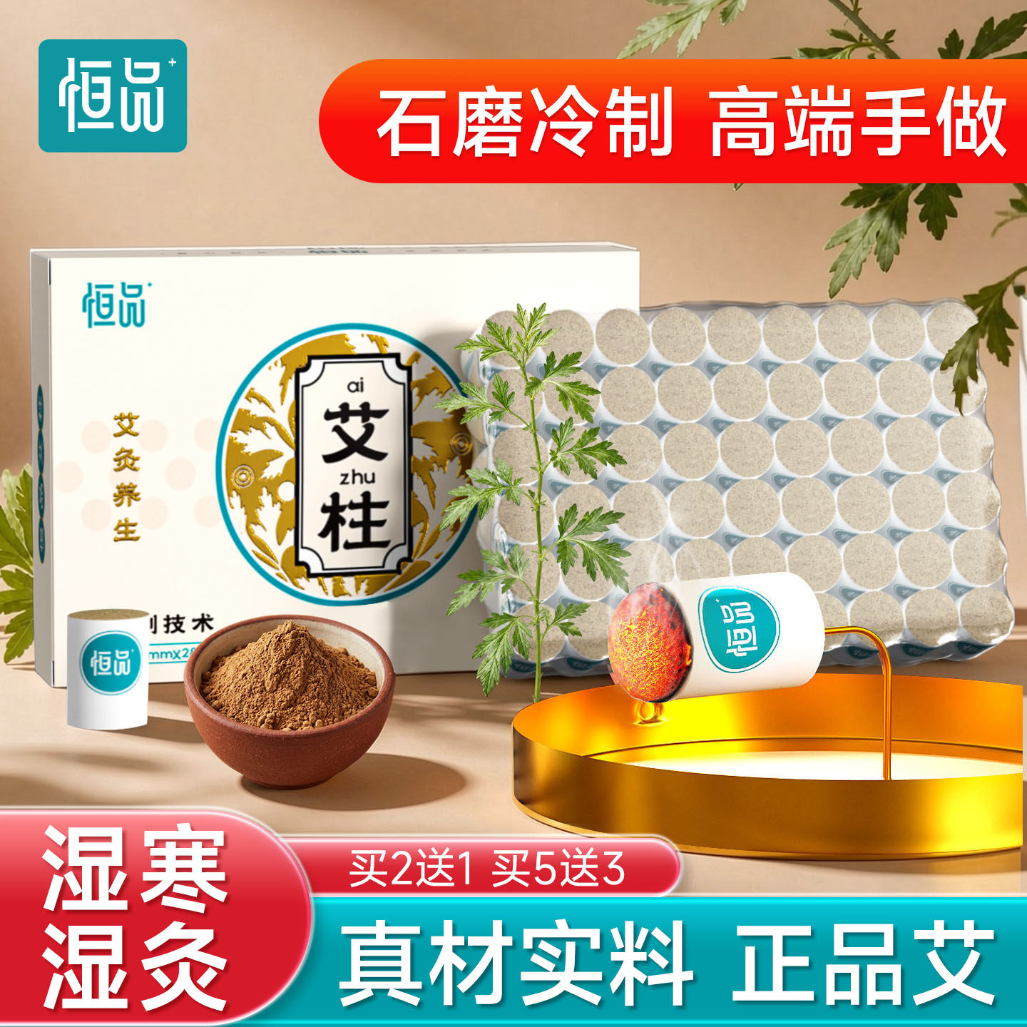 艾条艾柱陈年艾草艾叶艾炙柱热敷祛湿高品质艾绒正品官方旗舰店