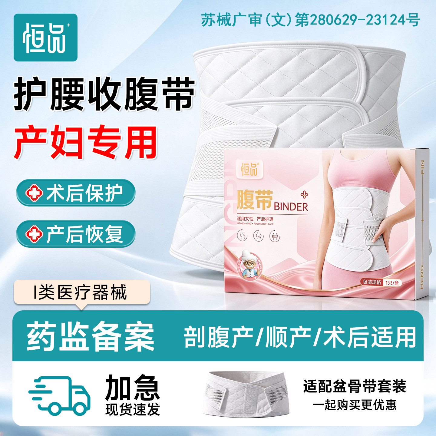 药房同款】医用产后收腹带产妇用