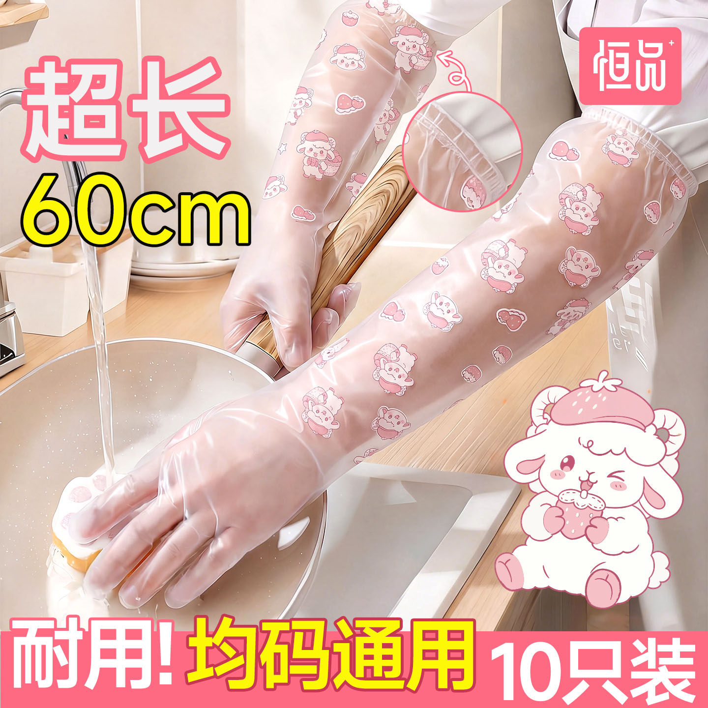 恒品洗碗手套家务清洁女厨房耐用超长护臂防水洗衣服专用食品级