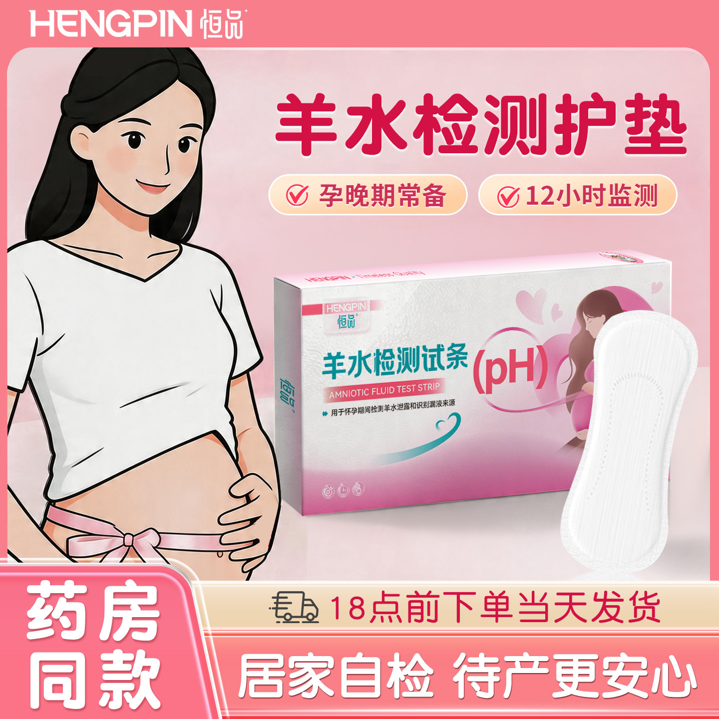 羊水测试纸孕妇PH试纸羊水检测试纸羊水护垫识别漏液辅助诊断