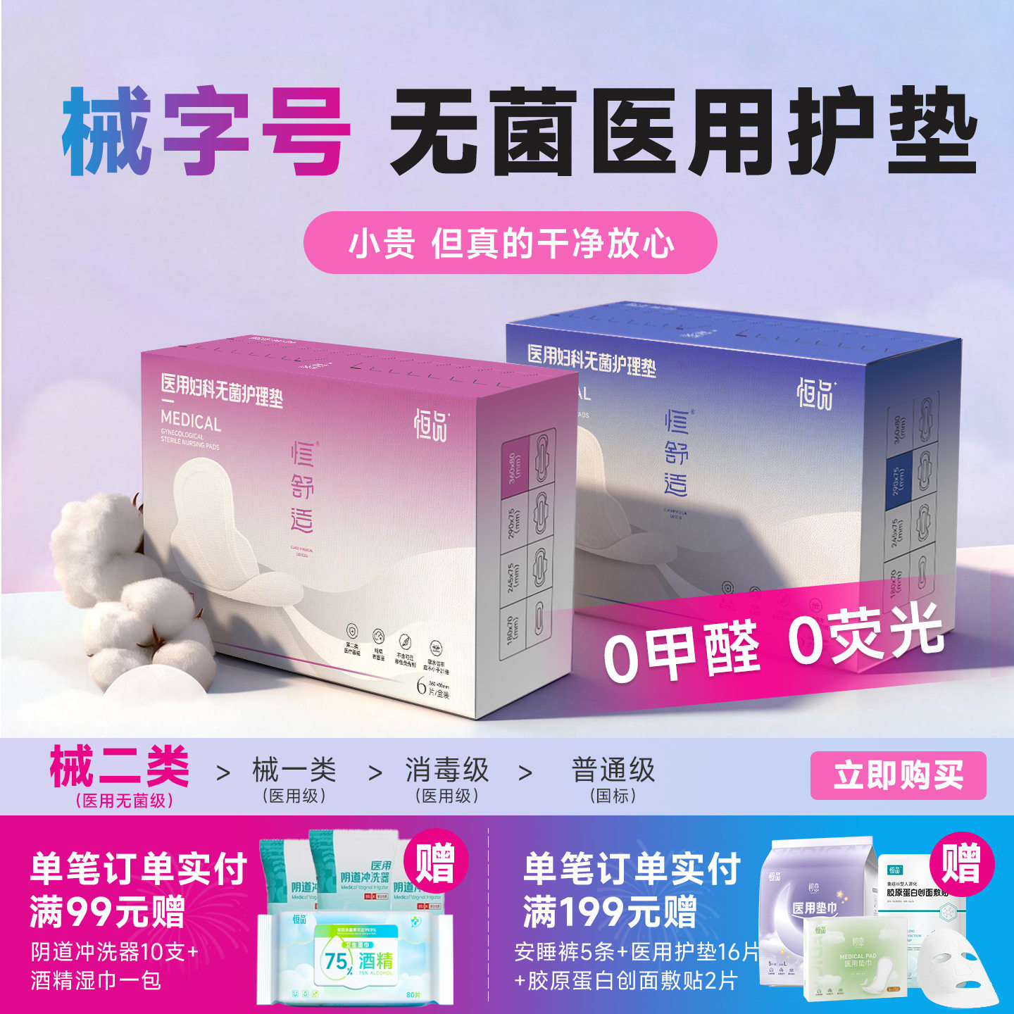 医用卫生巾护理垫无菌医用垫巾械字号姨妈巾经期防漏正品官方旗舰,医疗器械,医用妇科护垫,淘宝优惠券,粉丝福利购,淘宝优惠卷