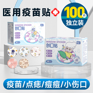 疫苗贴婴儿防水贴伤口宝宝圆形打针医用迷你点痣创口儿童小创可贴