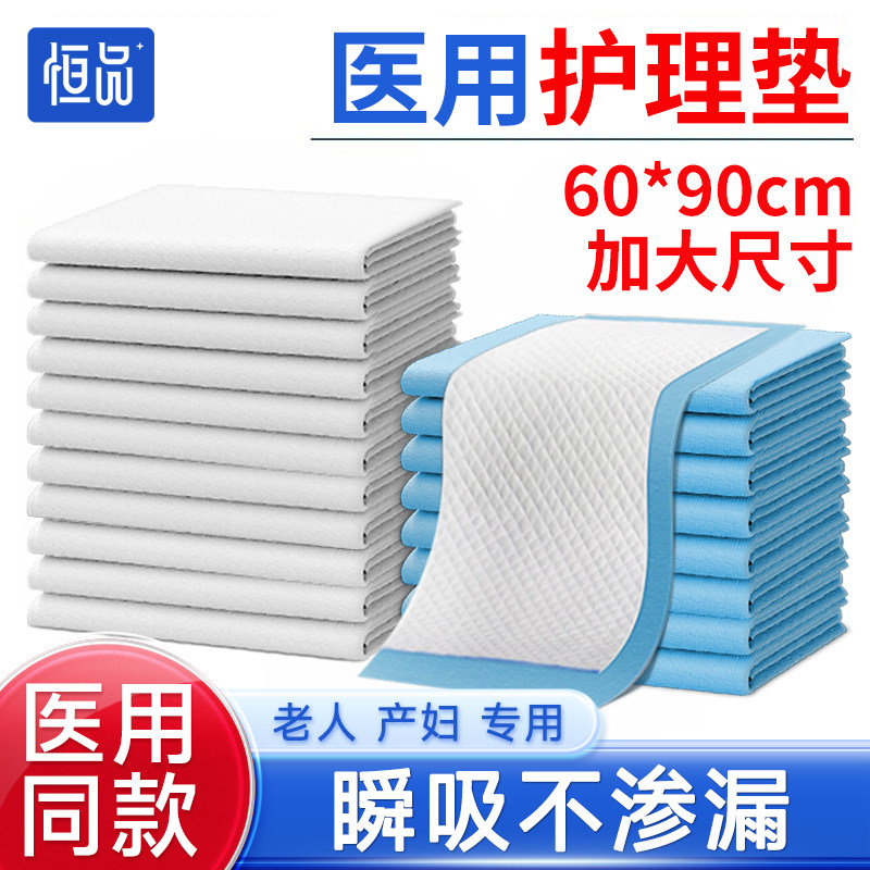 医用护理垫成人一次性60x90隔尿垫褥垫老人产妇产后专用中单大号,医疗器械,褥疮垫/护理垫（器械）,淘宝优惠券,粉丝福利购,淘宝优惠卷