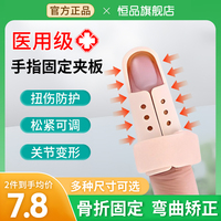 醫(yī)用手指固定器彎曲矯正骨折指套