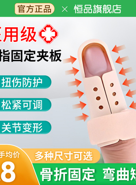 医用手指骨折固定器套弯曲矫正夹板支具小拇指大康复关节受伤无名