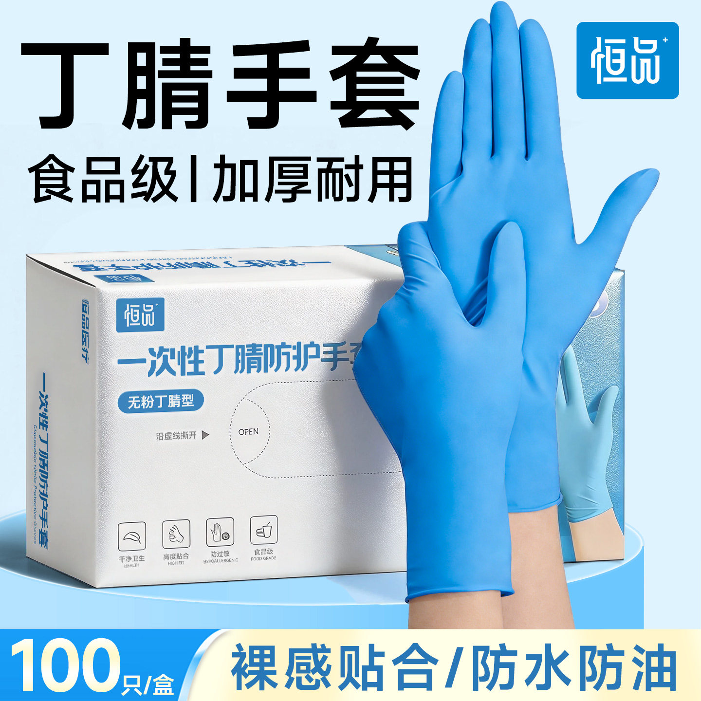 恒品一次性手套丁腈食品级专用橡胶乳胶家务洗碗厨房加厚耐用防滑