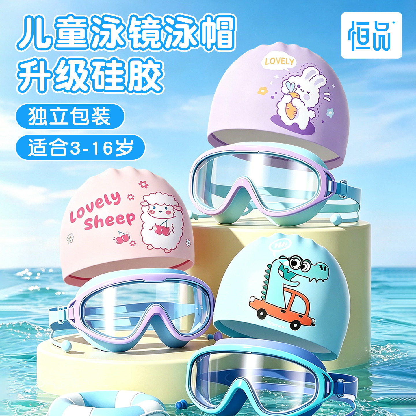 新品上市】儿童升级硅胶泳帽泳镜
