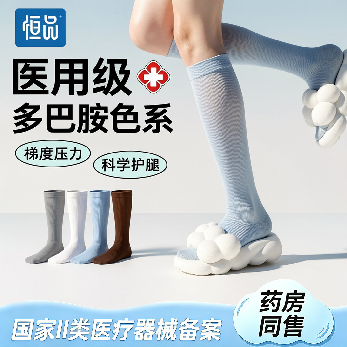 恒品】多巴胺治疗静脉曲张弹力袜