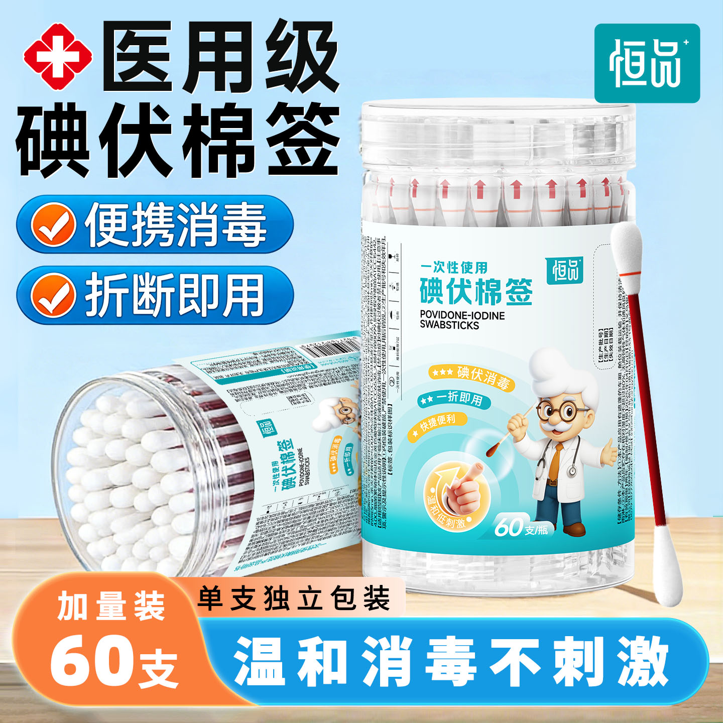 一次性医用碘伏棉签家用消毒杀菌