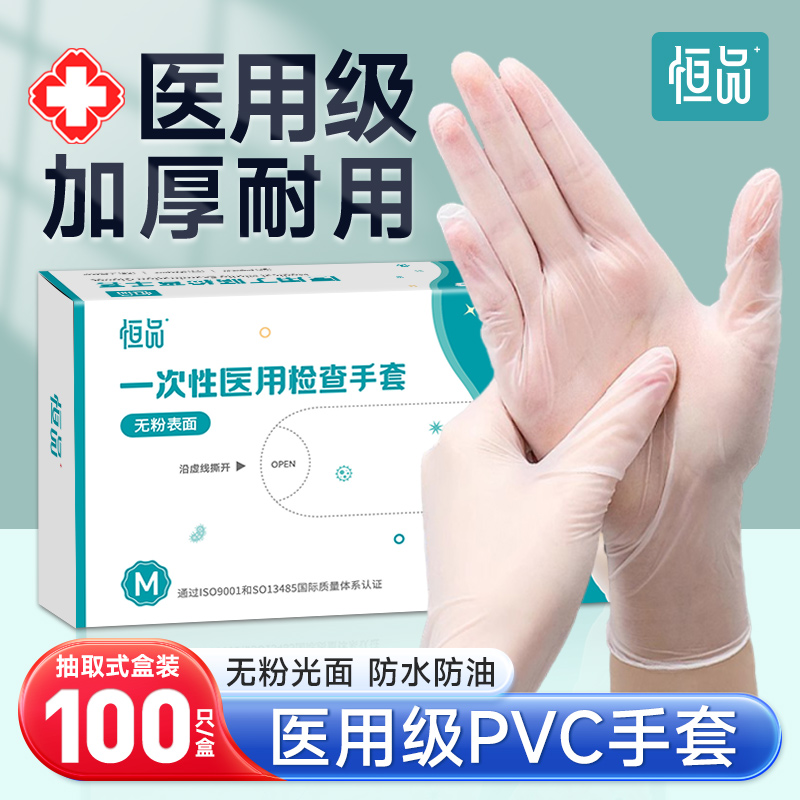 医用PVC检查手套一次性耐用加厚