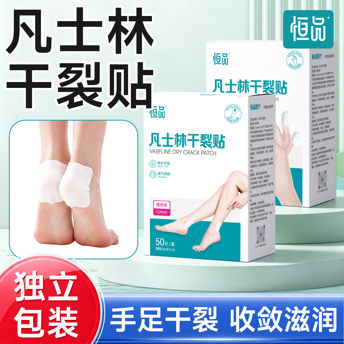恒品凡士林干裂贴手足皲裂防裂贴