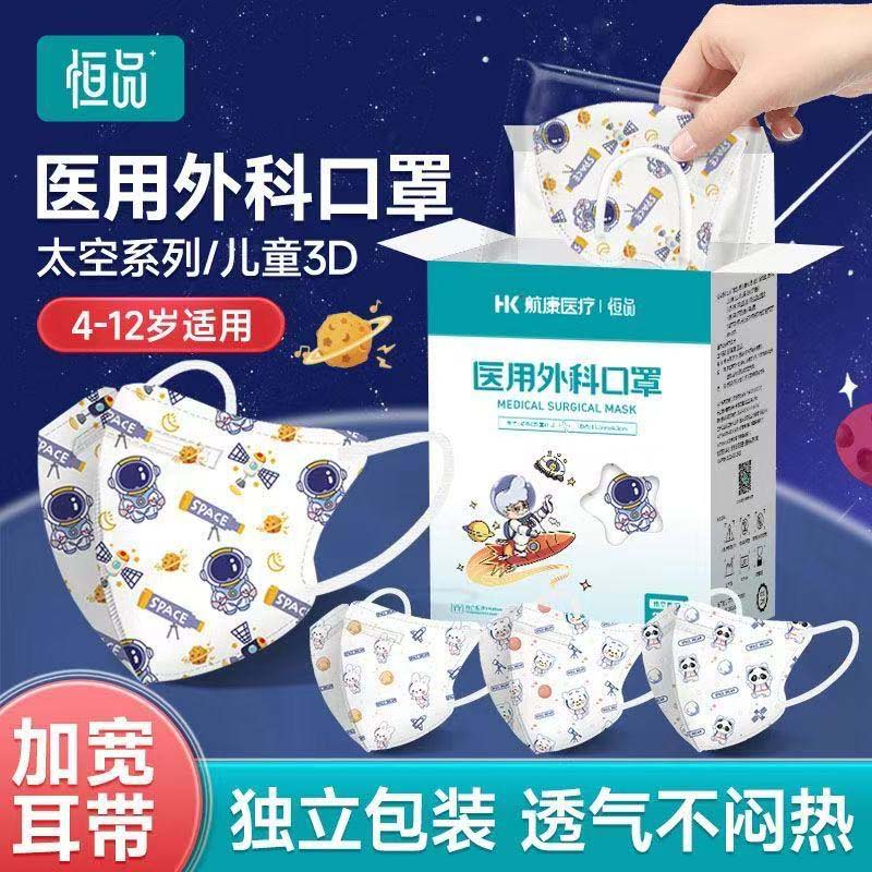 儿童【3D医用外科口罩】独立包装
