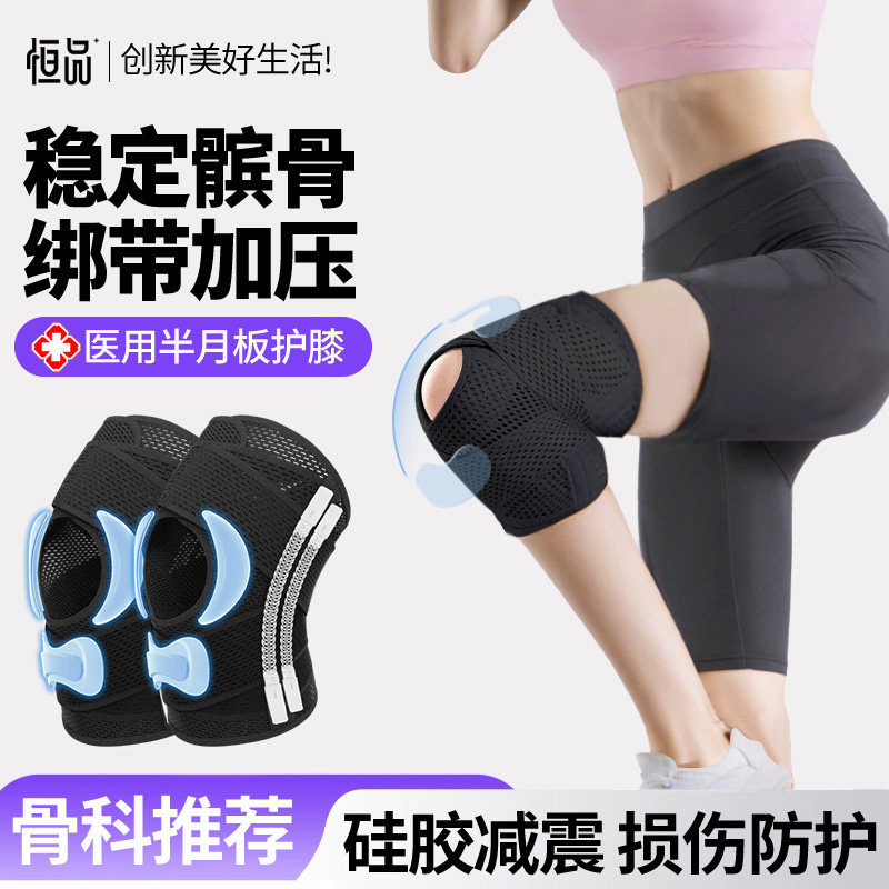 护膝医用半月板损伤专业运动男女膝盖关节炎滑膜炎护具套跑步登山