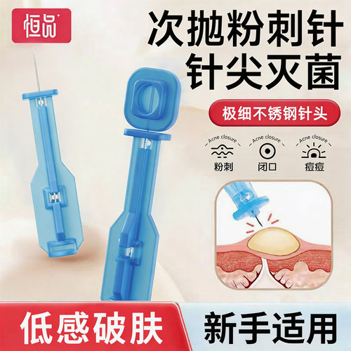 次抛粉刺针闭口脂肪粒黑头工具