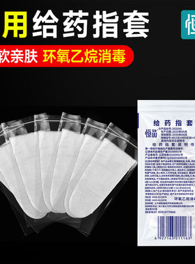 指套医用一次性pe给药手指消毒护套阴道私处上药医疗检查妇科塞药