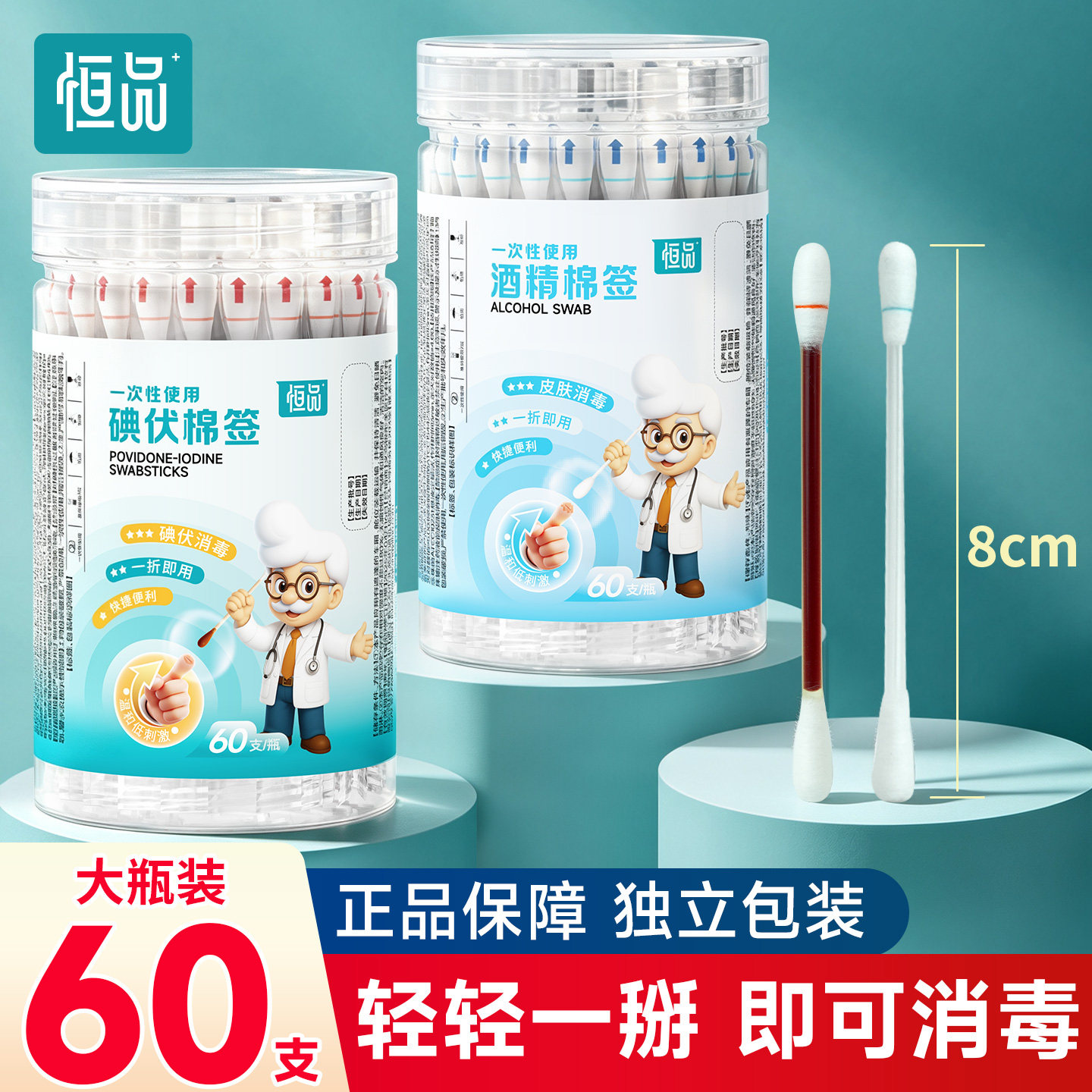 恒品医用碘伏棉签独立包装