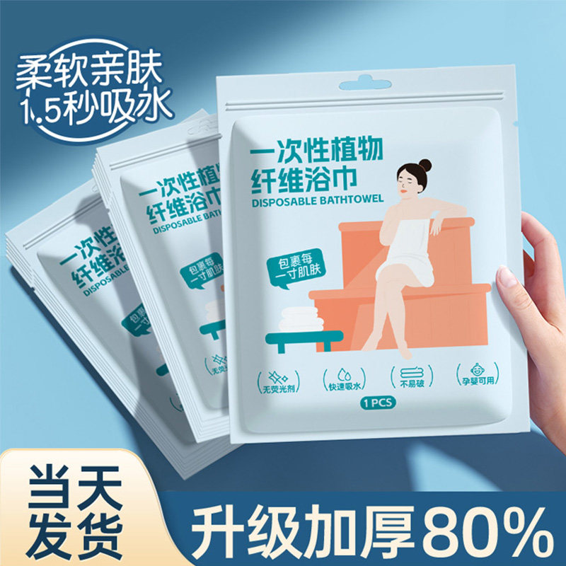 一次性浴巾加大加厚独立包装便携