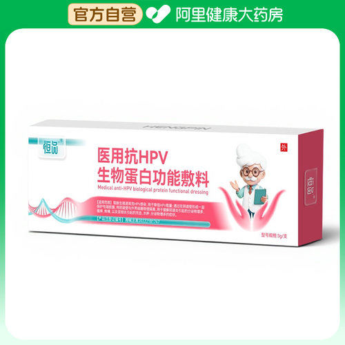恒品（医药）医用抗HPV生物蛋白功能敷料3g/支