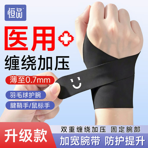 腱鞘专用护腕】医用级*双重加压
