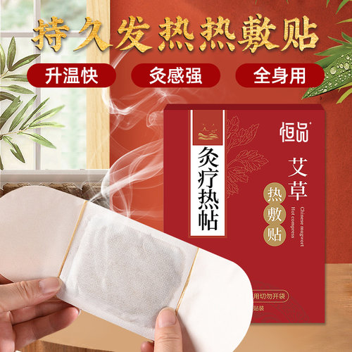 艾草艾灸贴一贴多用驱寒暖宫