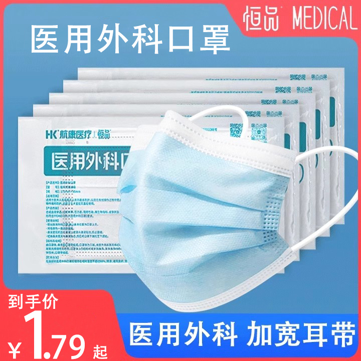 医用外科口罩一次性医疗蓝白三层防护正规正品高颜值独立包装夏季 医疗器械 口罩（器械） 原图主图