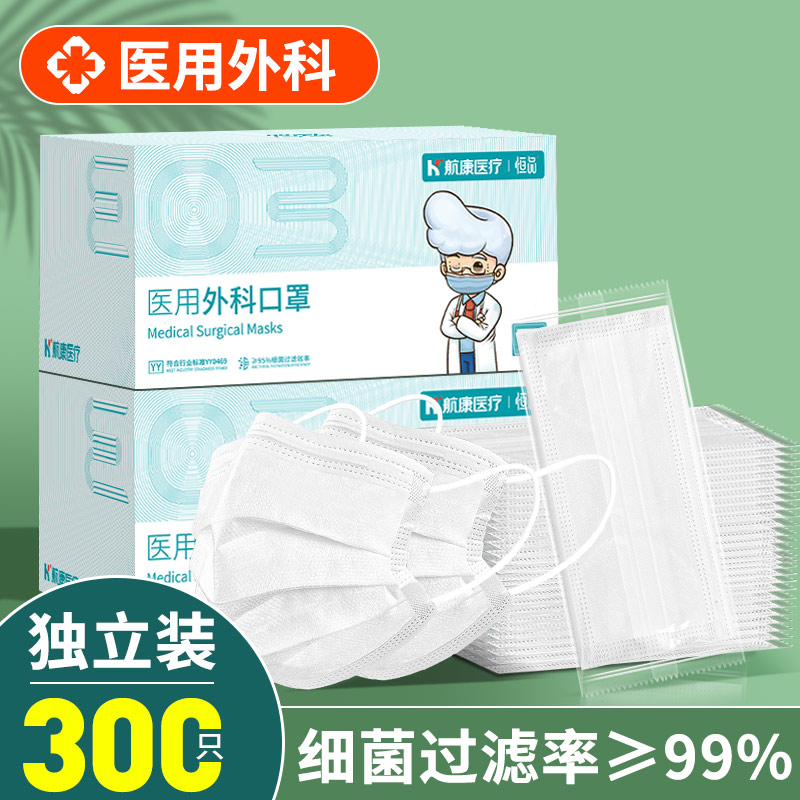 300只医用外科独立包装口罩