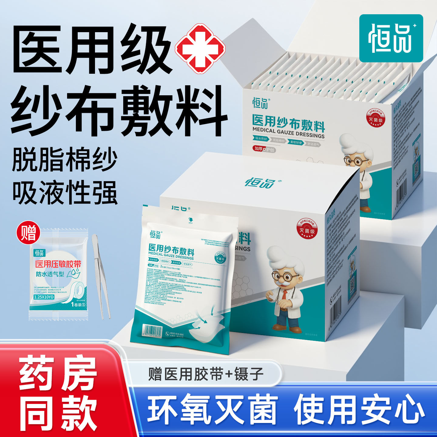 医用纱布块无菌伤口换药包扎消毒