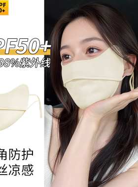 防晒口罩女防紫外线2025新款高颜值全脸遮阳面罩夏天冰丝透气白色