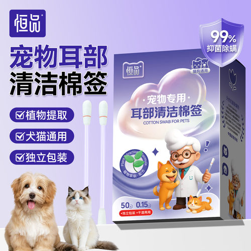 宠物耳朵清洁棉签棒猫狗耳螨专用