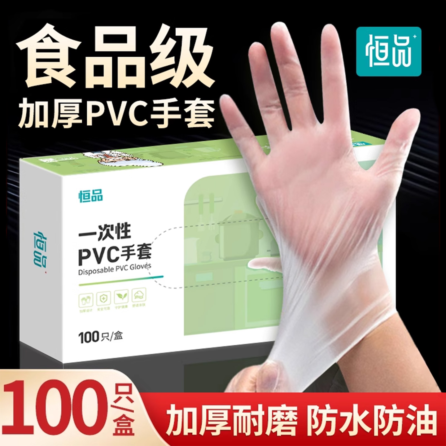 一次性PVC手套食品级餐饮专用