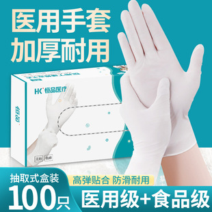 医用手套一次性医疗外科手术检查丁腈晴乳胶橡胶实验室食品级