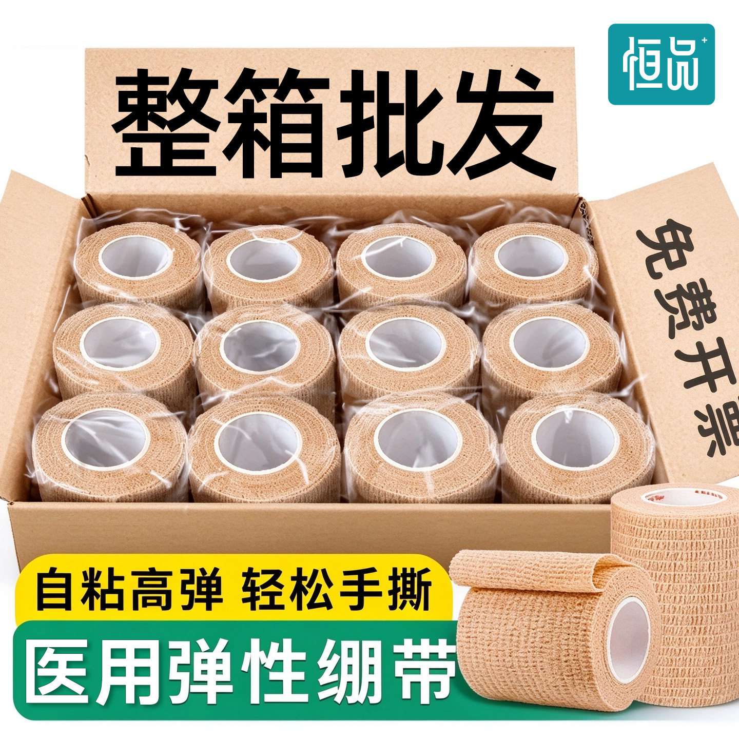 医用自粘弹性绷带伤口包扎批发