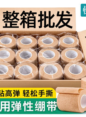 医用自粘弹性绷带伤口包扎批发