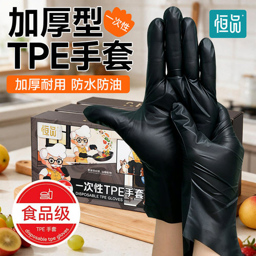 一次性手套TPE食品级专用餐饮
