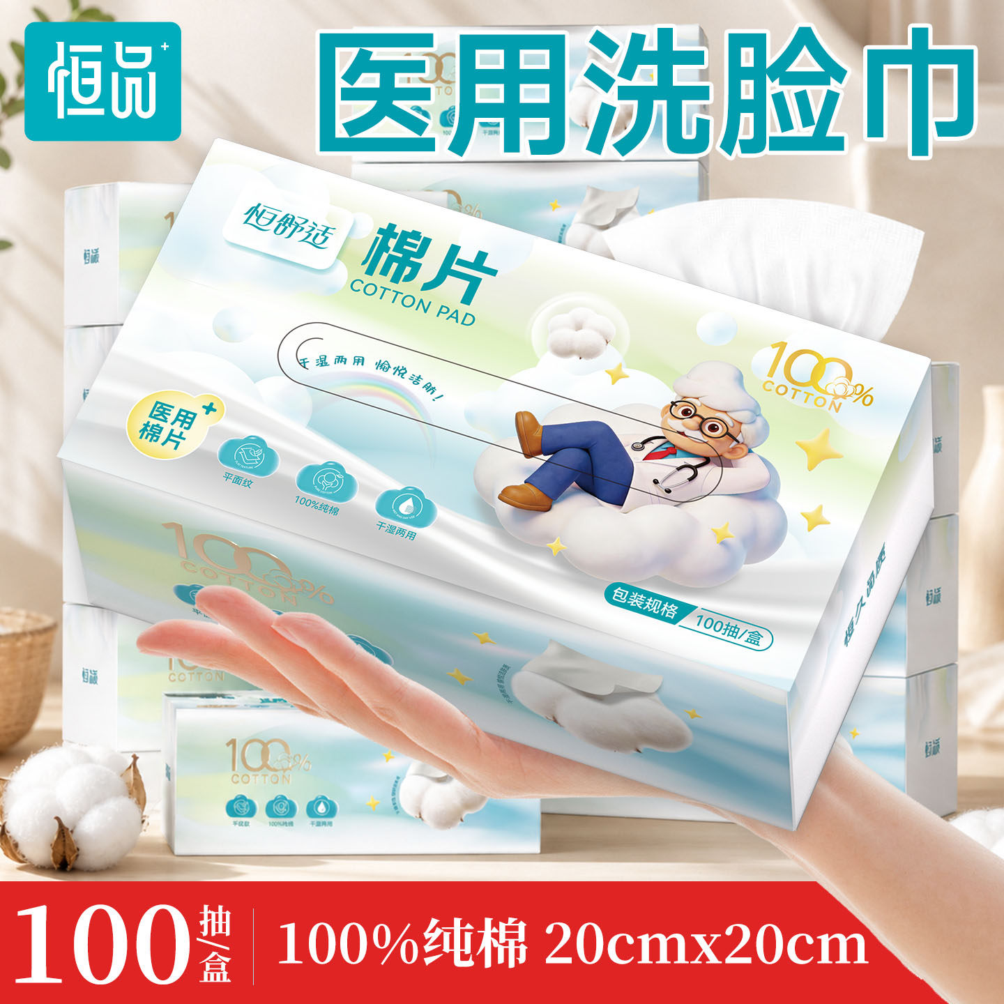 恒品100%纯棉医用洗脸巾加大加厚