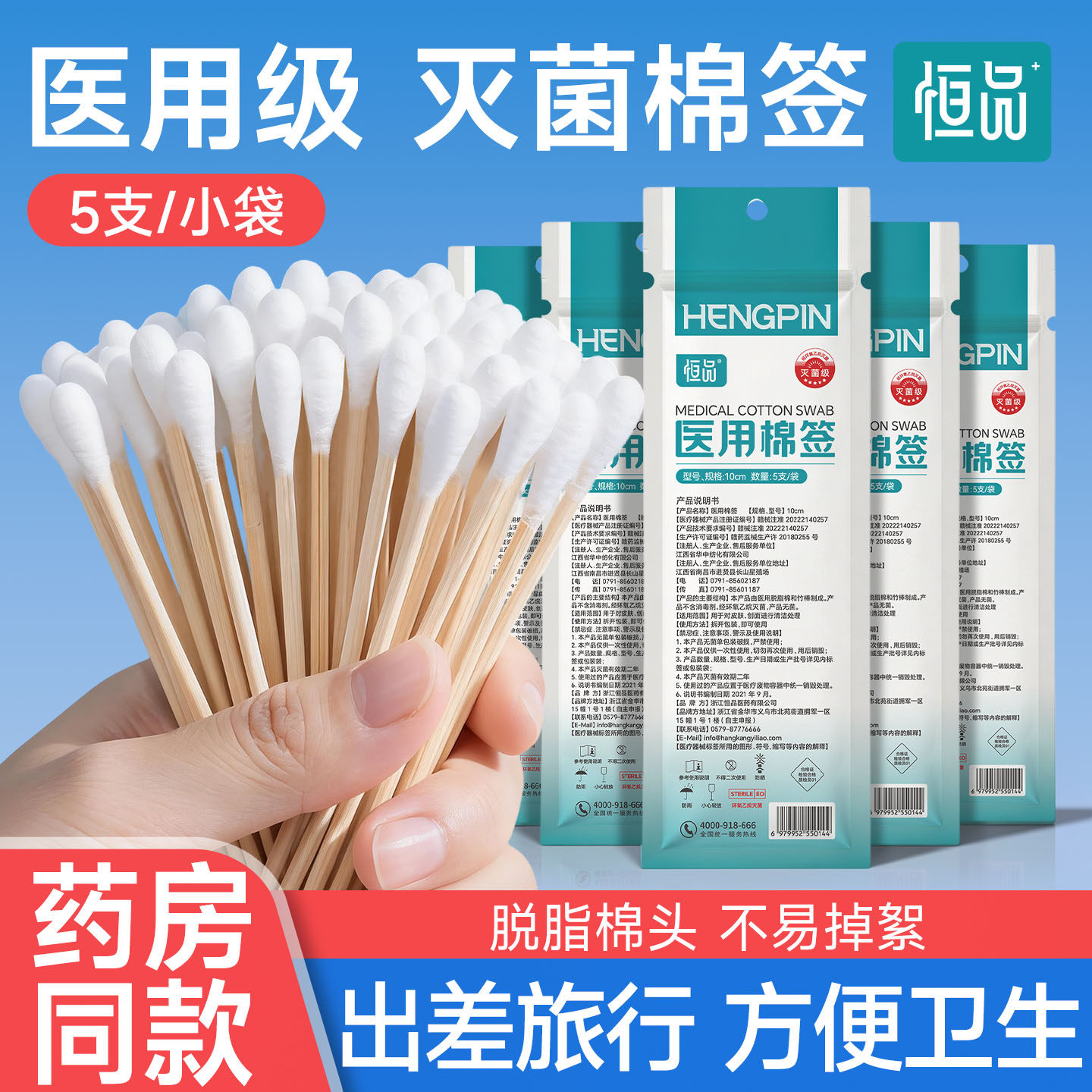 恒品医用灭菌棉签5支一袋独立装
