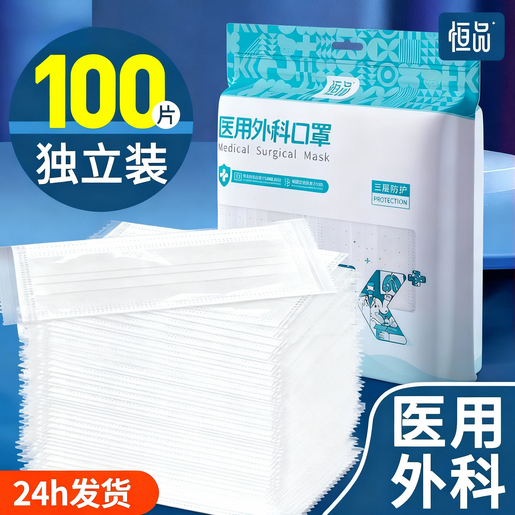 白色医用外科口罩灭菌一次性医疗官方正品旗舰店女高颜值单独包装