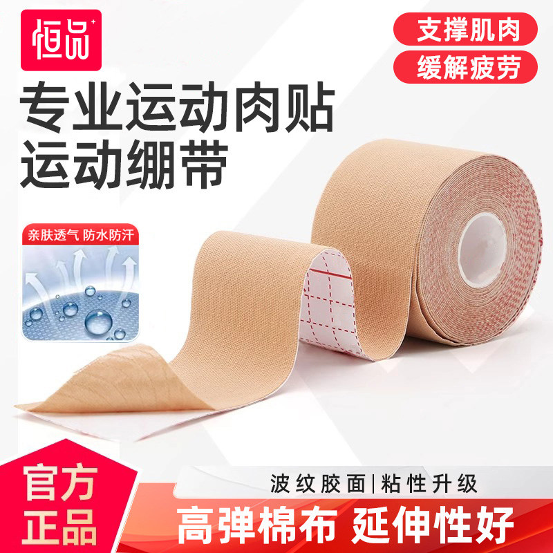 肌肉贴运动员专用运动绷带胶带内效贴自粘胶布膝盖拉伤篮球羽毛球
