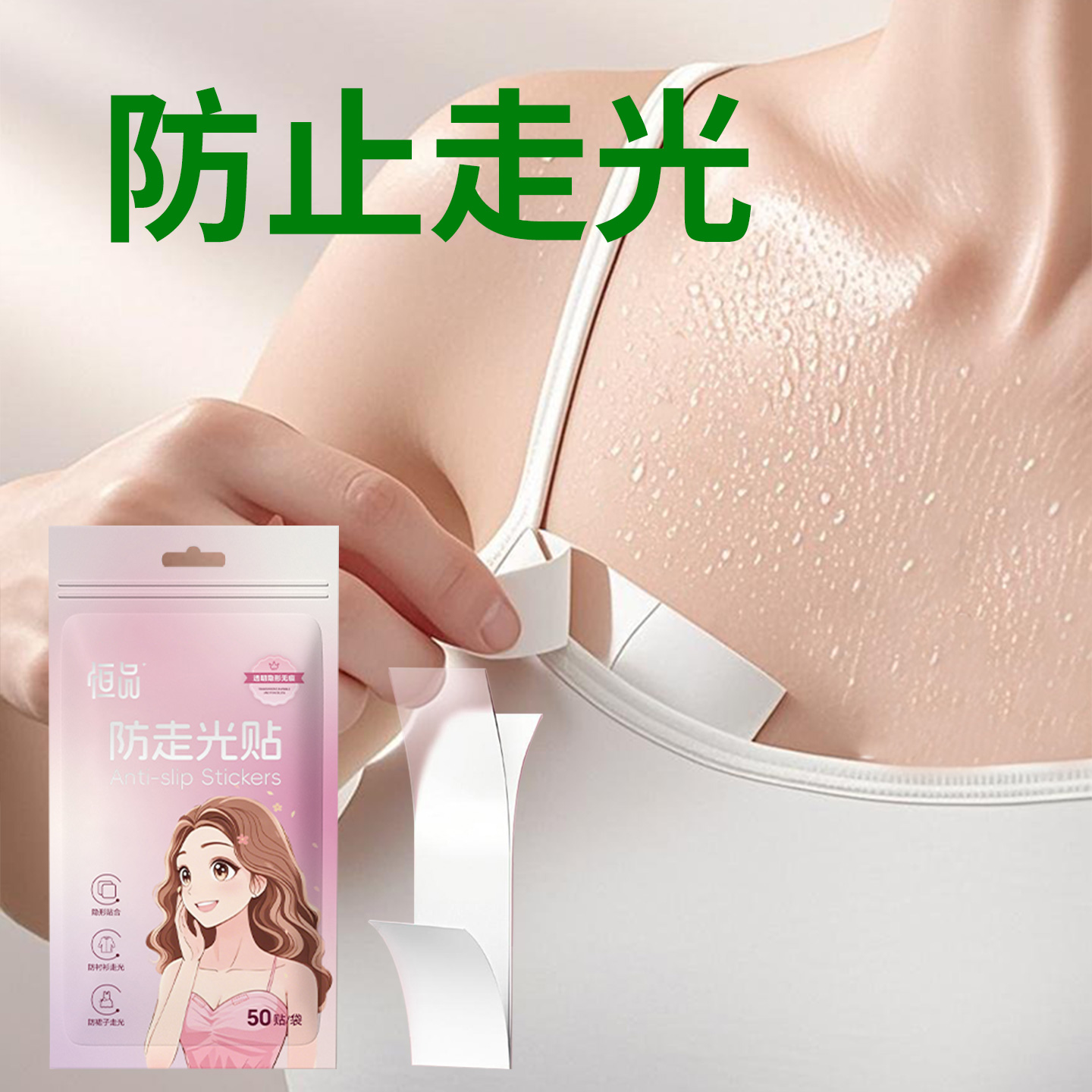 【無敏配方】夏季必備防走光貼！